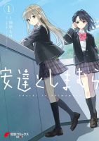 Adachi to Shimamura (Yuzuhara Moke) - Manga, Romance, School Life, Slice of Life, Yuri